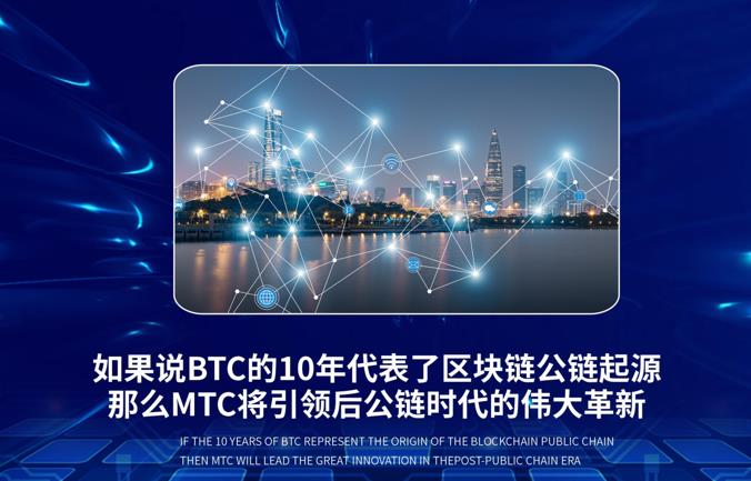 区块链3.0时代，发现了一个潜在的万倍币MTC