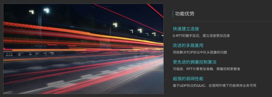 【CDN快讯】阿里云对HTTP/3新一代网络传输协议QUIC浅析