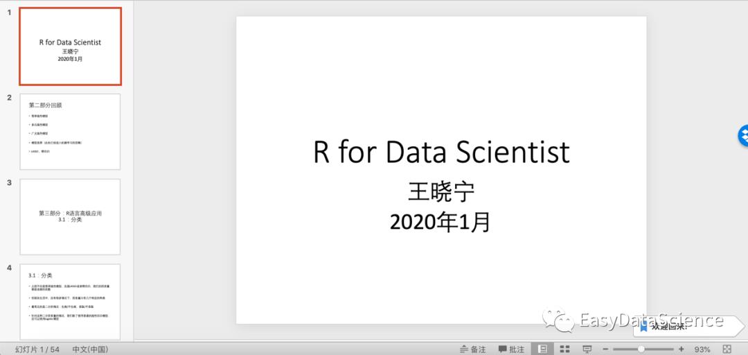 R语言数据分析教学总结：初心与收获