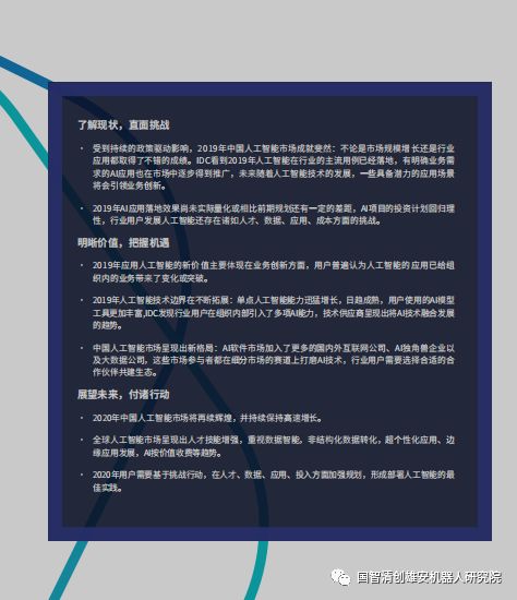 IDC：中国人工智能应用状况