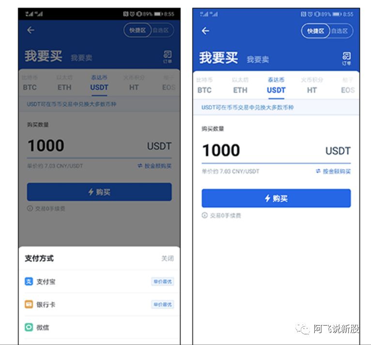 华通证券--数字货币(USDT)入金打新，无需香港卡、境外卡