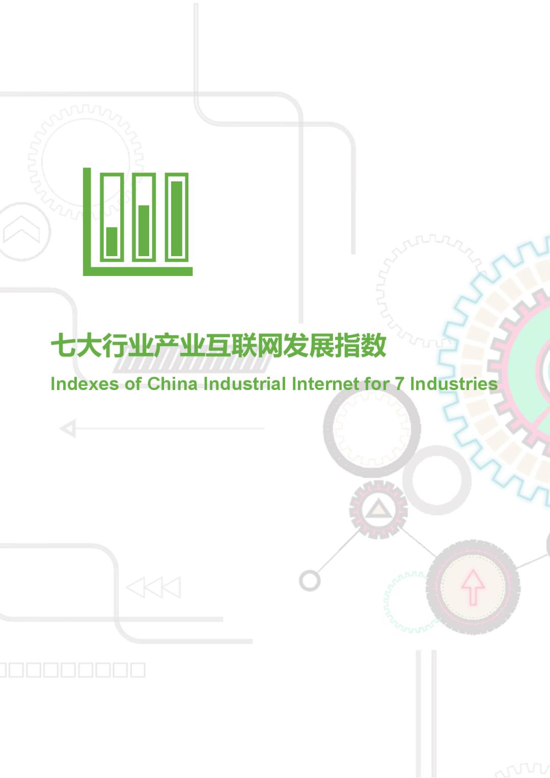 互联网大数据丨2019-2020年中国产业互联网指数报告