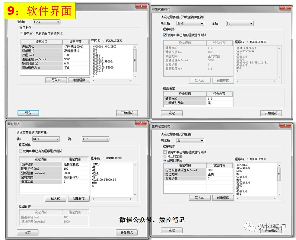 【软件】三菱伺服软件NC Analyzer2中文版 伺服优化工具 支持最新M80系统