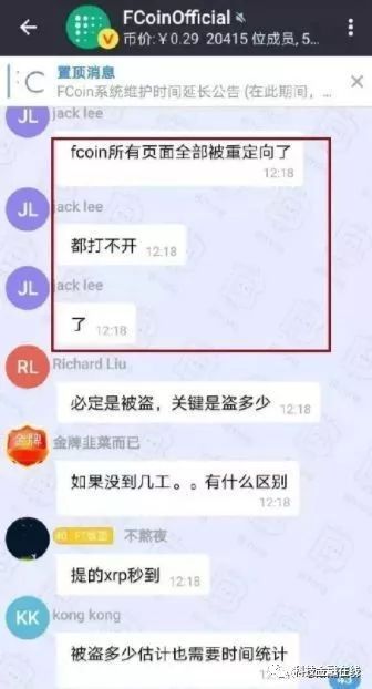 数字货币交易所Fcoin暴雷 价值近10亿人民币比特币无法兑付