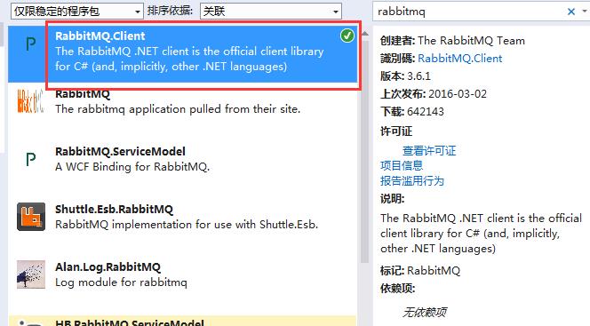 .NET分布式系统：RabbitMQ消息队列应用