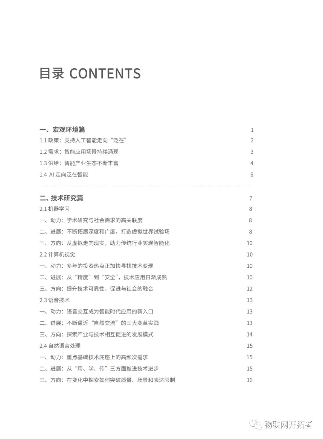 【P45页附下载】2020腾讯人工智能白皮书-泛在智能