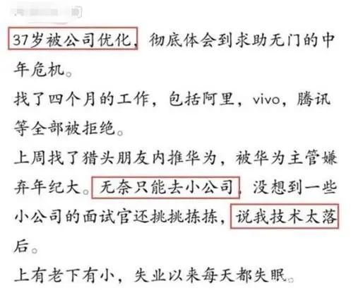 37岁程序员面试华为阿里被拒，狠心打算降薪去小公司，结局打脸