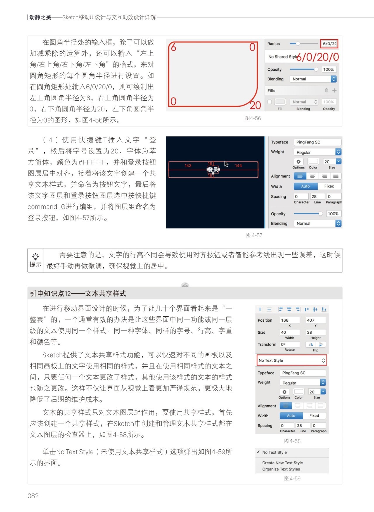 《动静之美——Sketch移动UI与交互动效设计详解 》图书内容分享1