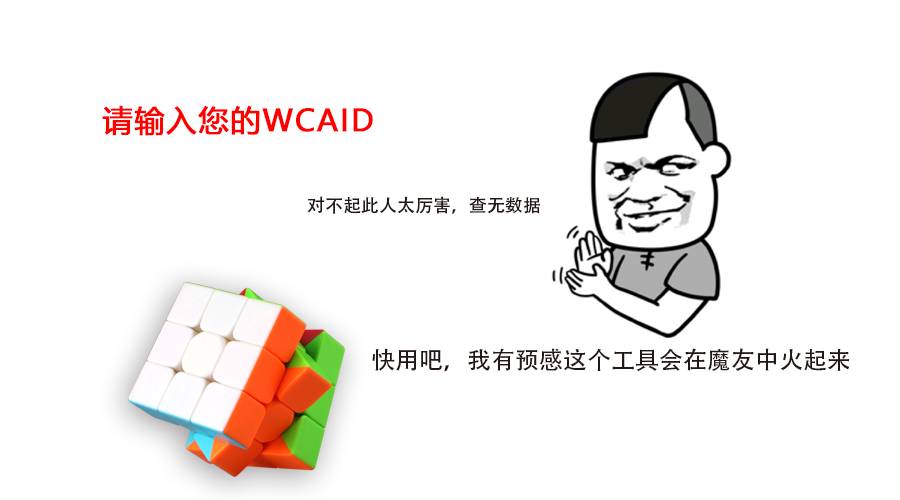 一个人人都该知道的工具——WCA Analyzer