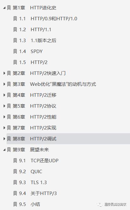 牛皮！终于有人把HTTP/2核心教程文档给整理完毕了，快来学