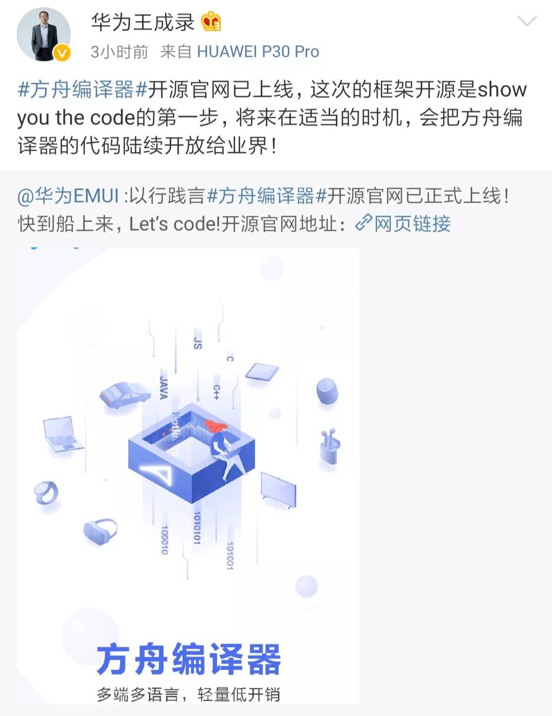 鸿蒙OS终于现身！华为方舟编译器开源，代码没放GitHub