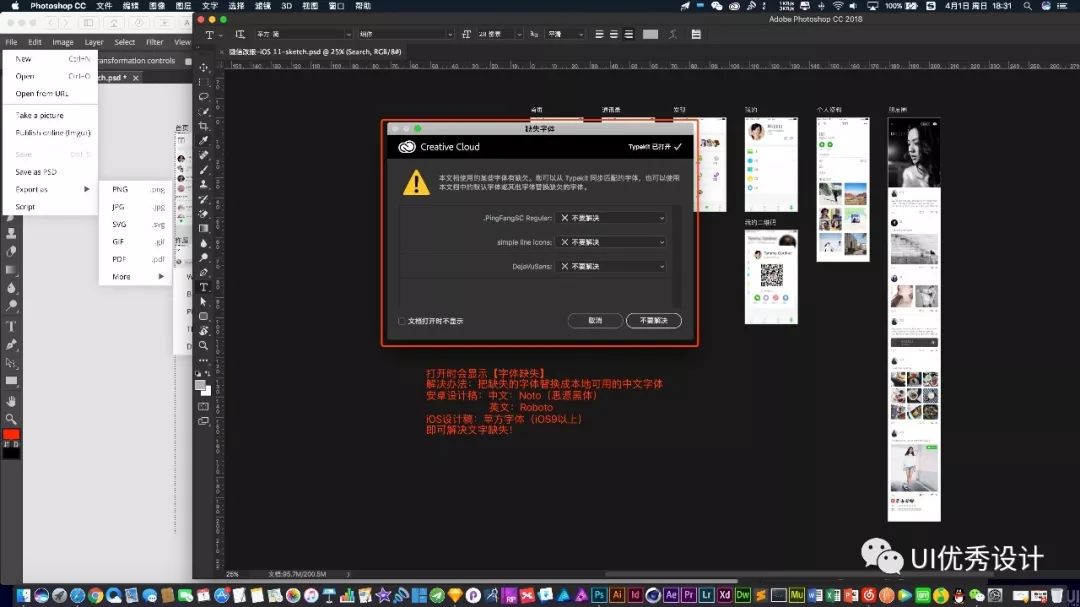 Sketch 一键转成 PSD 格式！