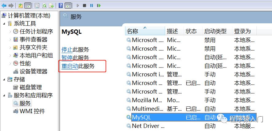 随手记:mysql集群搭建之主从配置