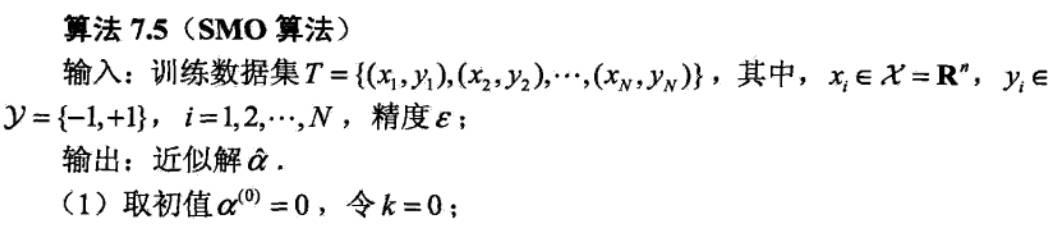 【13】支持向量机SVM：SMO算法