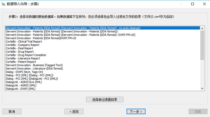 如何使用Derwent Data Analyzer快速导入大量数据