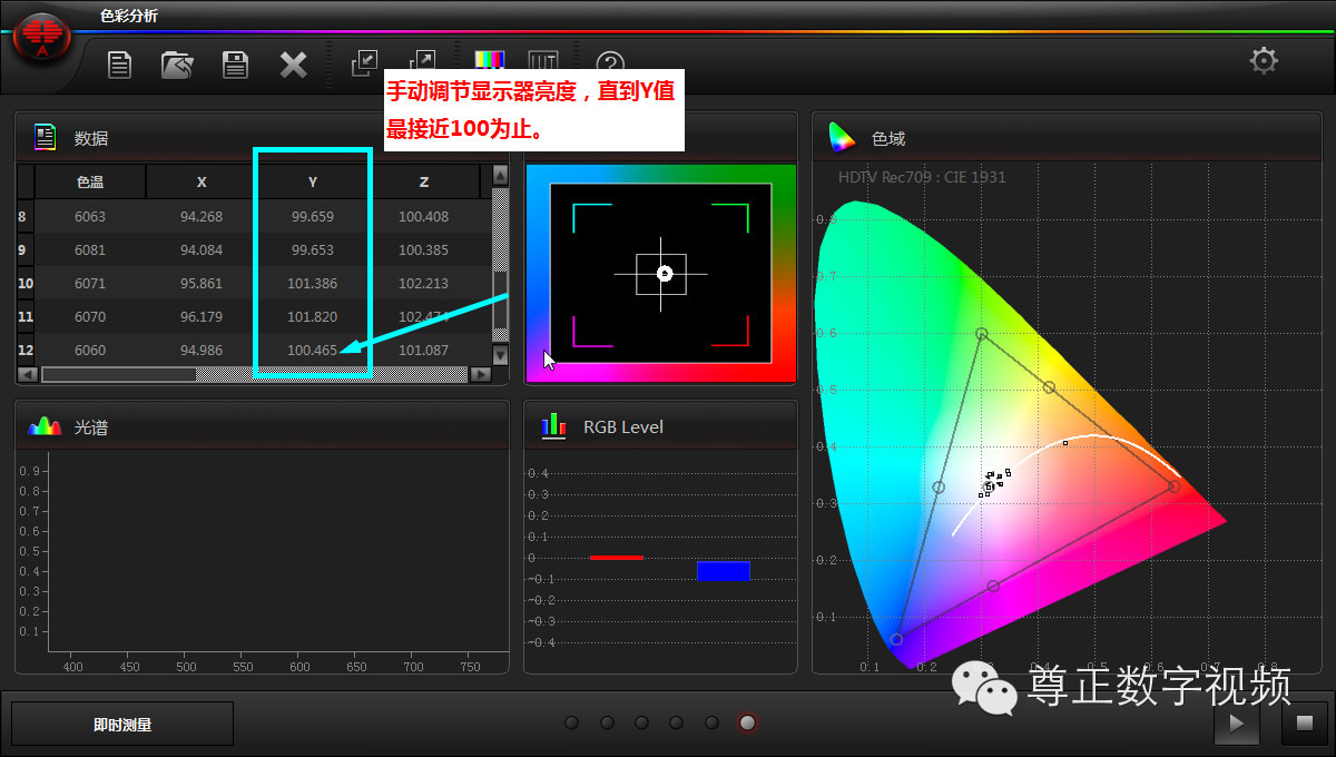 将显示器校正成监视器的色彩——尊正truecolor-analyzer2.6软件试用（二）