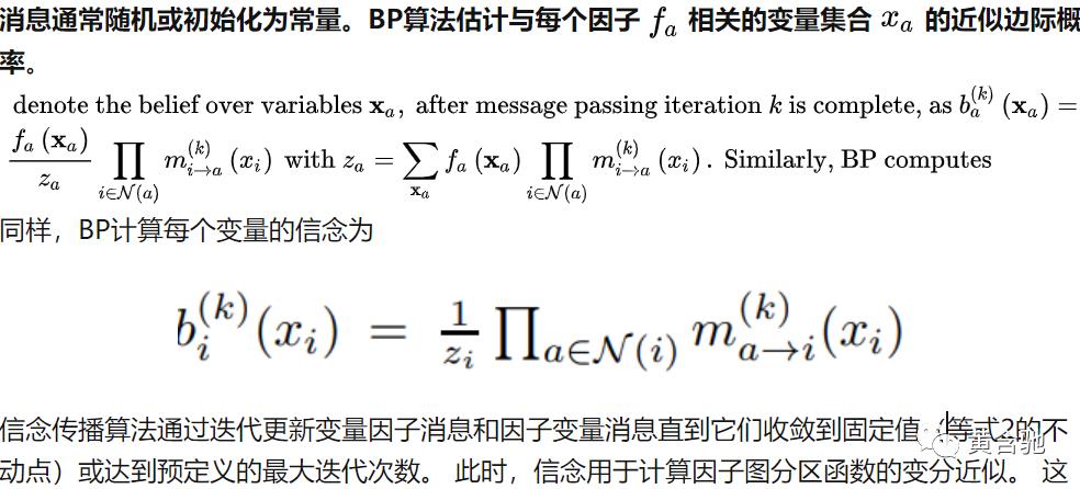 用约束规划+概率图模型（信念传播）+神经网络端到端求解问题