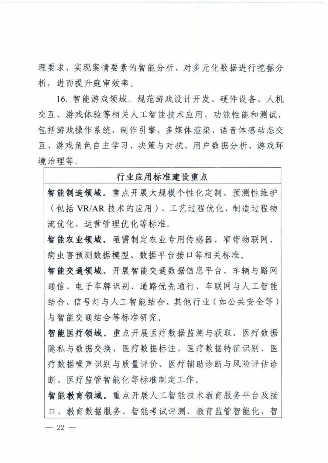 五部委联合印发《国家新一代人工智能标准体系建设指南》