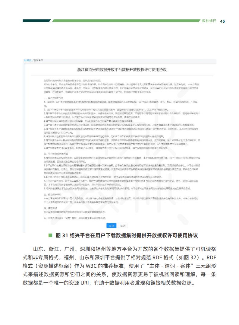 政务大数据丨2020中国地方政府数据开放报告