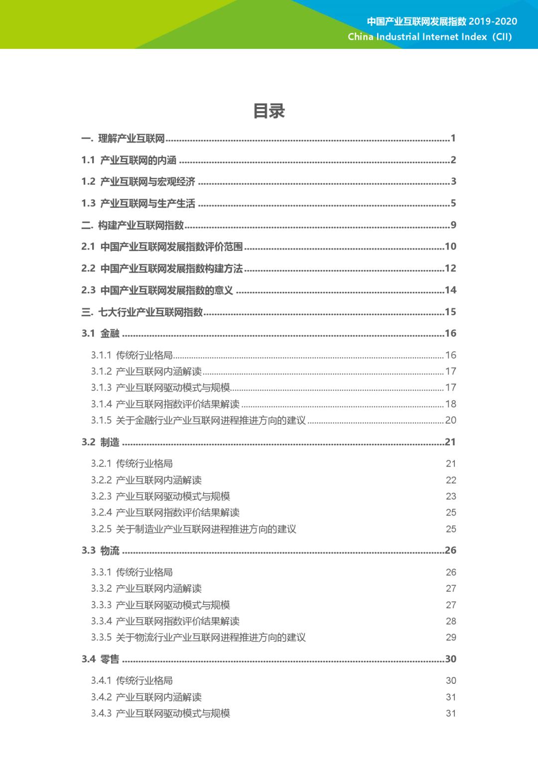 互联网大数据丨2019-2020年中国产业互联网指数报告