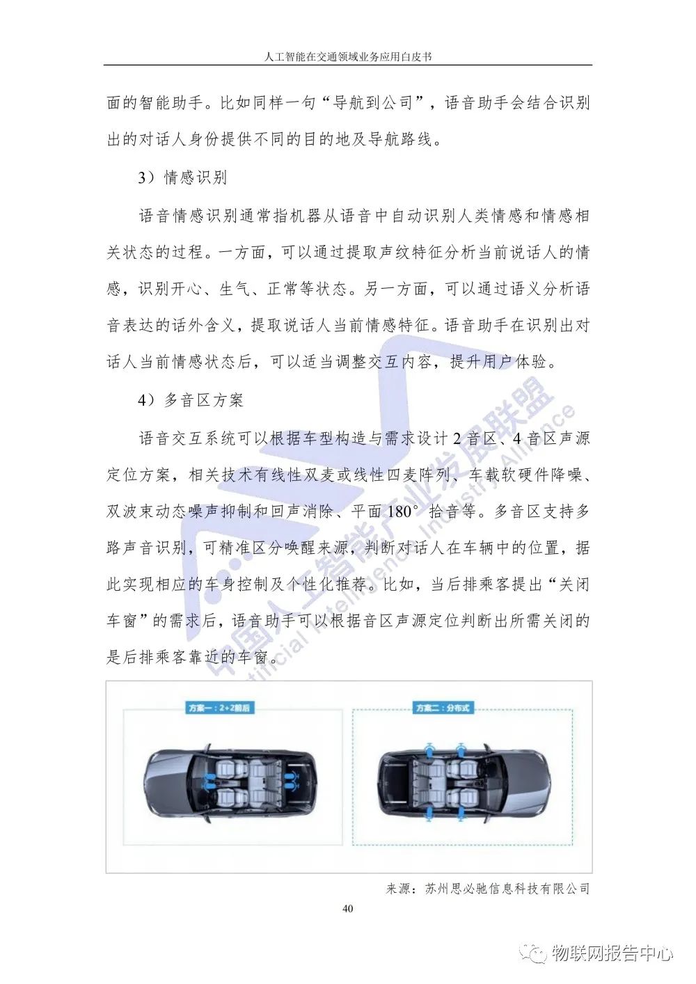 【人工智能在交通领域业务应用白皮书】发布