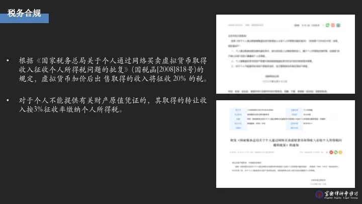 2小时快速扫盲：区块链及数字货币相关的基础法律知识