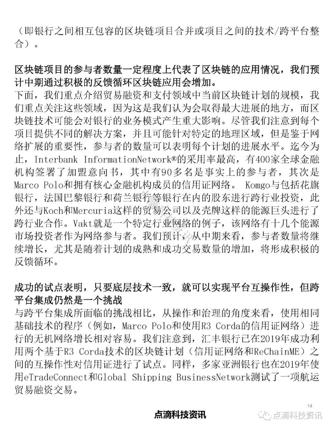 摩根大通：区块链在美国、欧盟金融业的应用