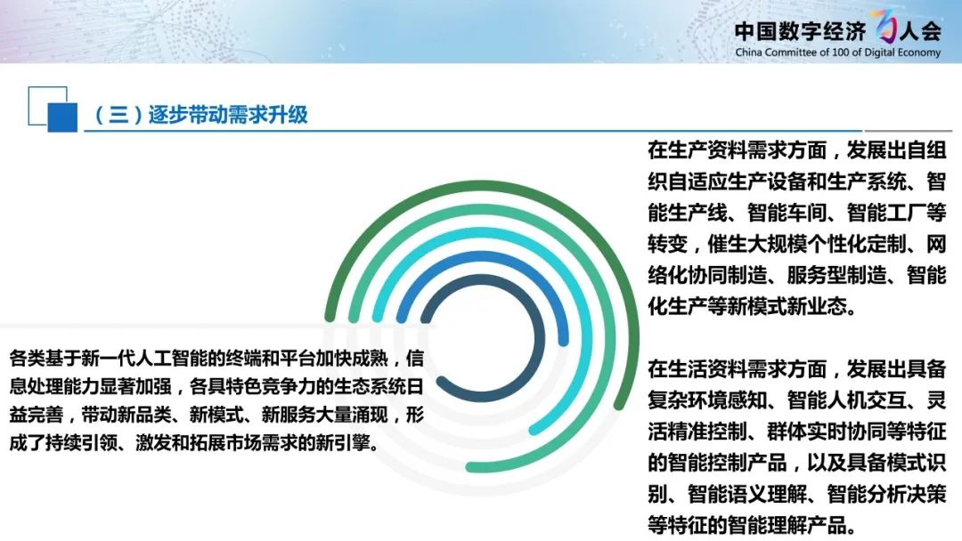 《新一代人工智能白皮书（2020年） ——产业智能化升级》正式发布