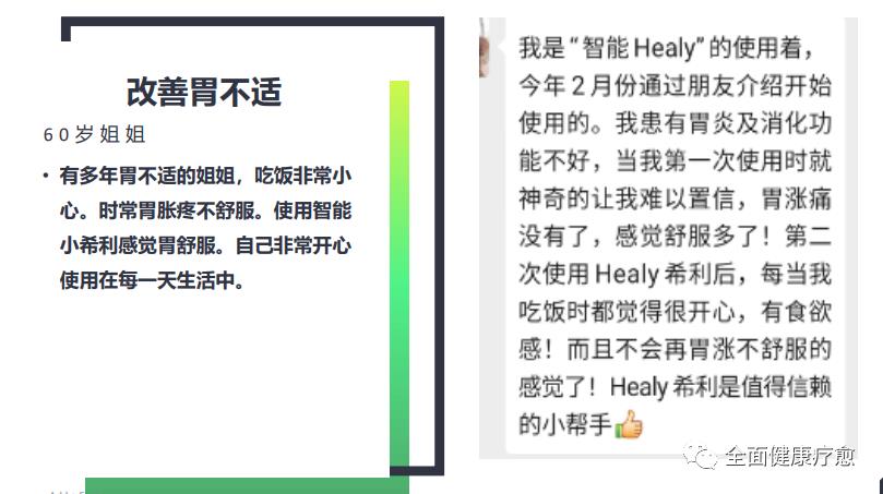 Healy希利人工智能健康频率仪介绍