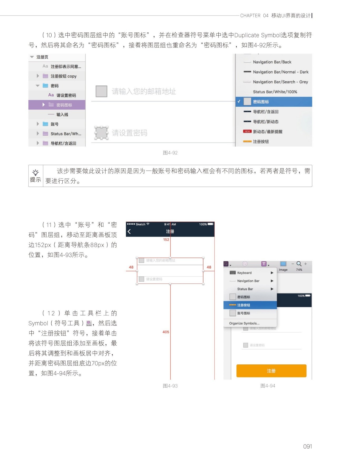 《动静之美——Sketch移动UI与交互动效设计详解 》图书内容分享1