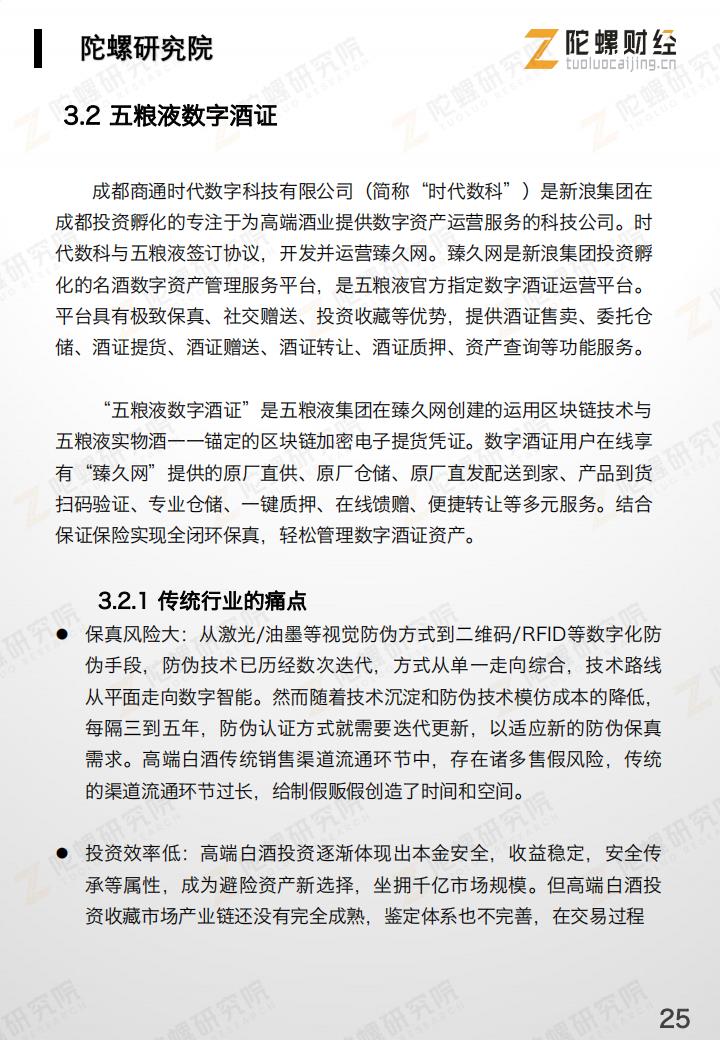 区块链+溯源行业研究报告：疫情加速应用推广 | 陀螺研究院