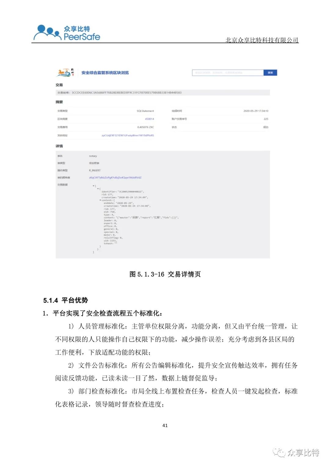 全国首个《安全生产监管区块链应用白皮书》正式发布（可下载）