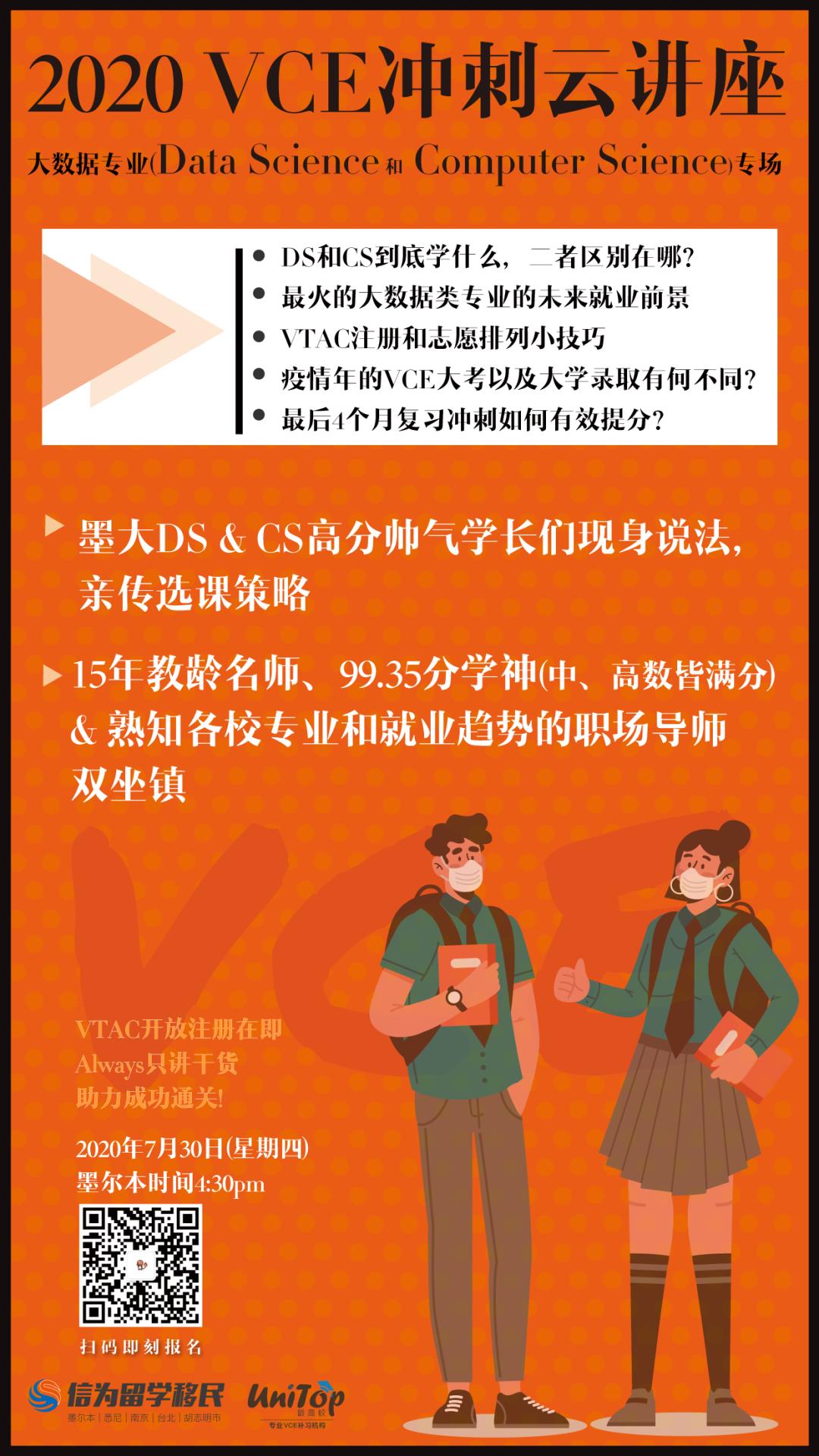 【VCE】墨大学长现身说法，最火的大数据专业选择奥秘与未来出路！学神说：冲刺提分有窍门！