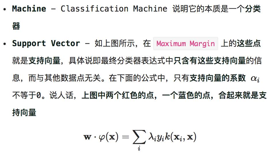 【直观详解】支持向量机SVM