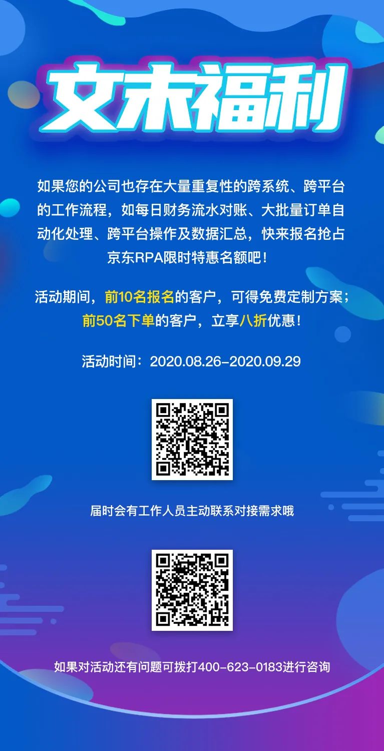 当 RPA 遇见人工智能 京东 RPA 实现 500% 效率提升