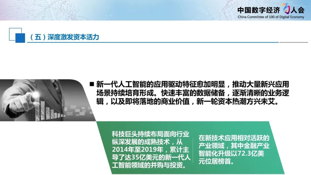 《新一代人工智能白皮书（2020年） ——产业智能化升级》正式发布