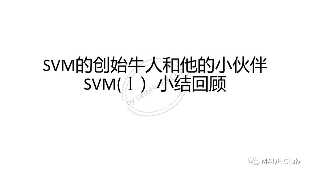 机器学习算法——SVM支持向量机（Ⅱ）