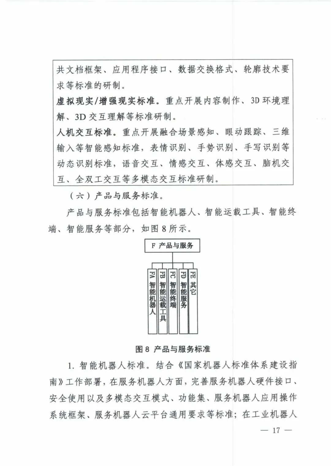 附带全文！五部门联合印发《国家新一代人工智能标准体系建设指南》