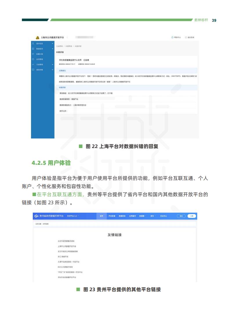 政务大数据丨2020中国地方政府数据开放报告