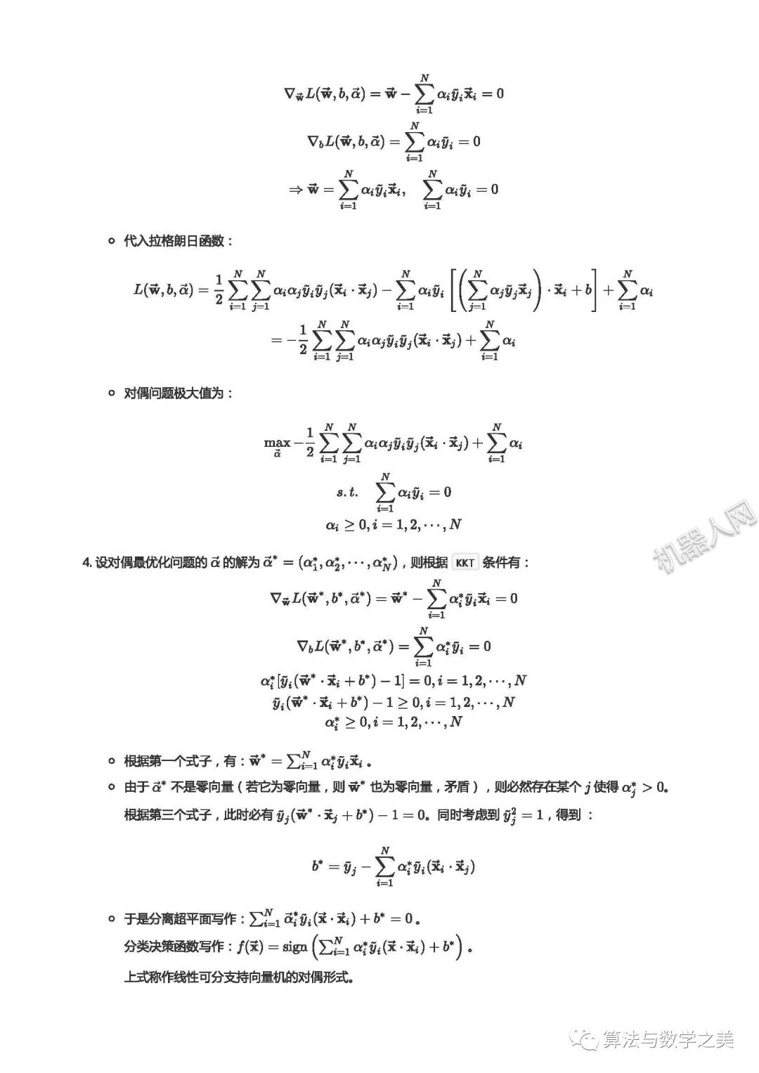 AI算法连载07：统计之支持向量机模型