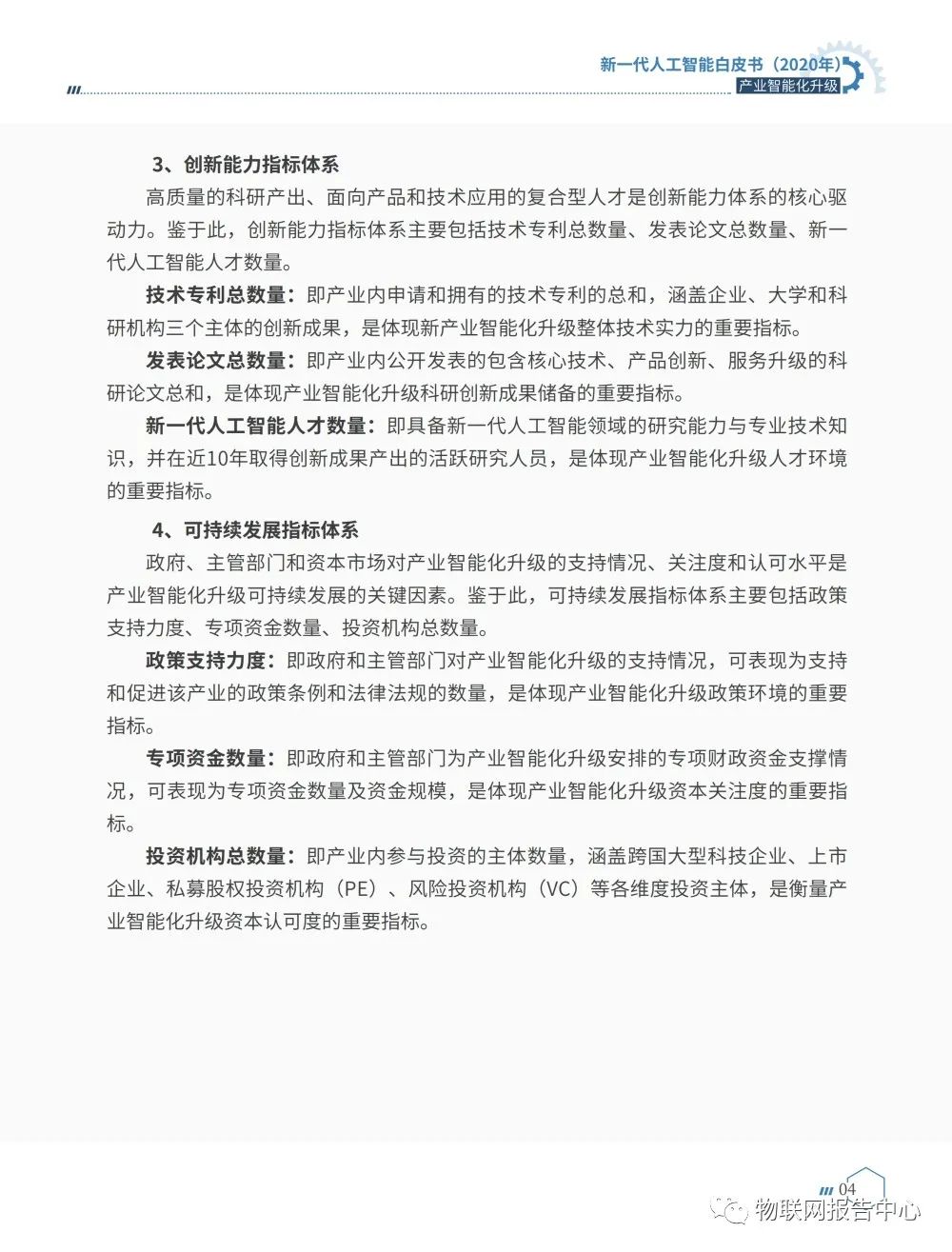 《新一代人工智能白皮书（2020年） ——产业智能化升级》正式发布