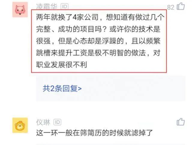 程序员面试被“秒拒”，HR：2年跳槽4次，没任何公司会要你！