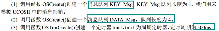 ucosiii消息队列