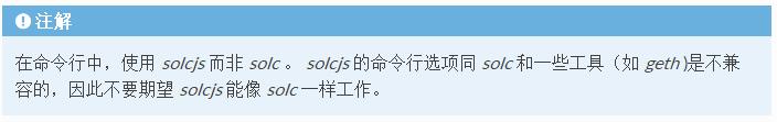 安装Solidity编译器-Solidity官方文档（2）