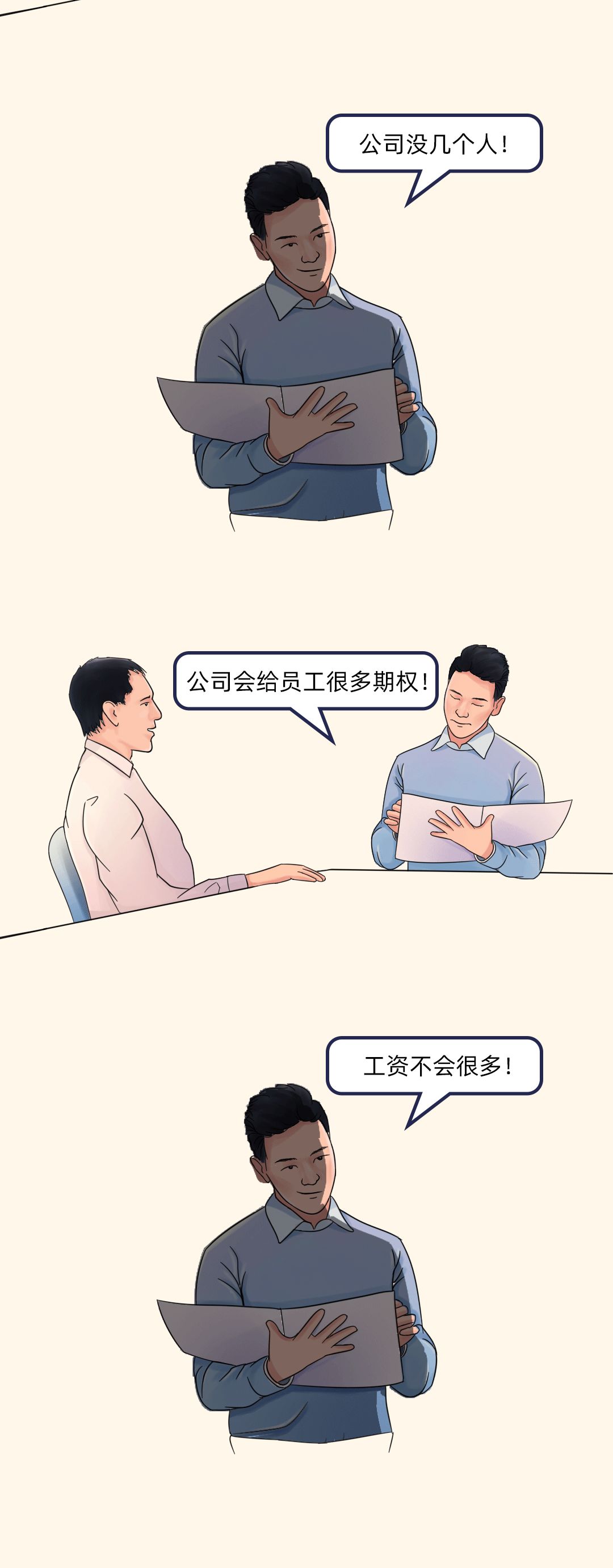 程序员把面试他的HR征服了！