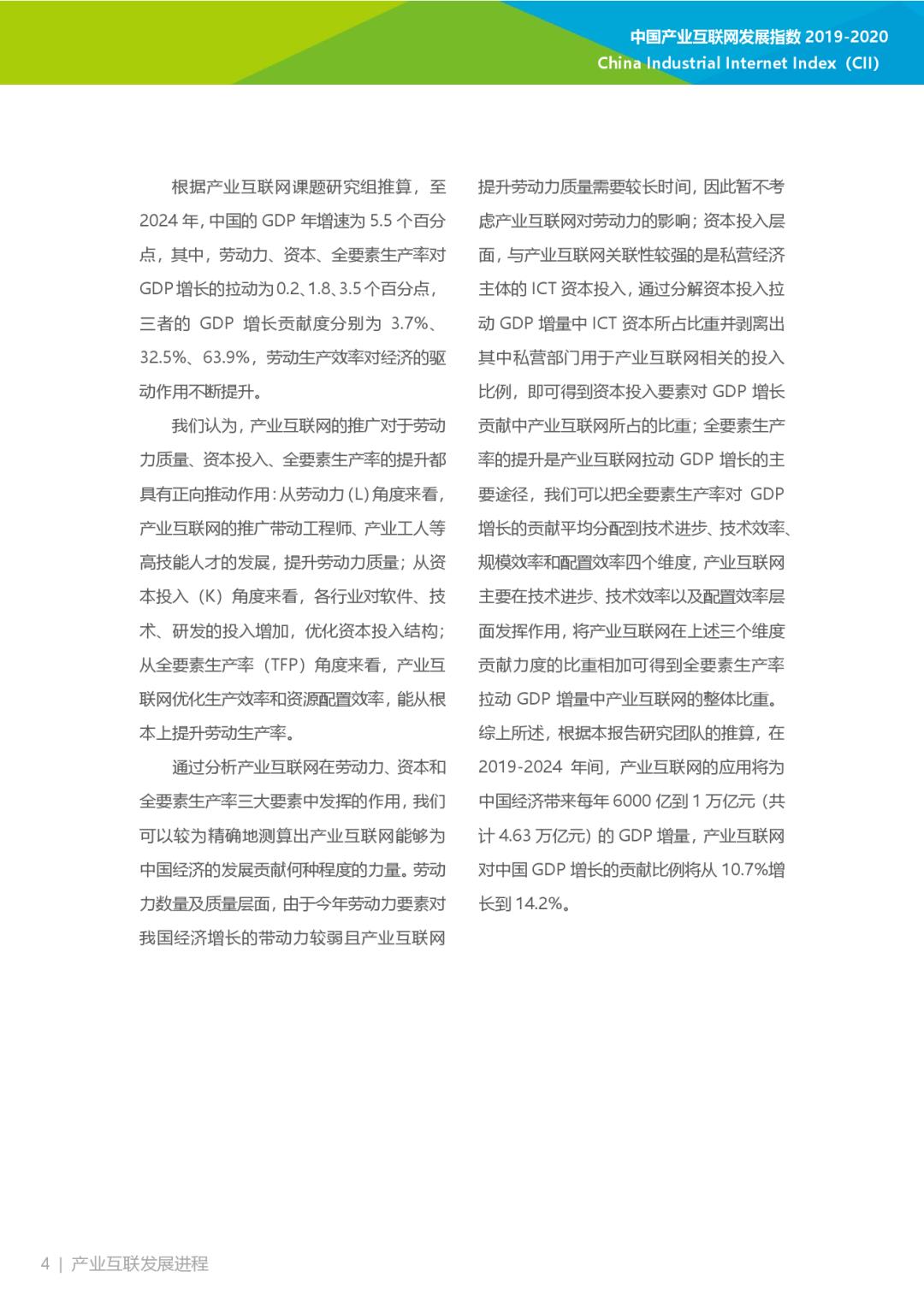 互联网大数据丨2019-2020年中国产业互联网指数报告