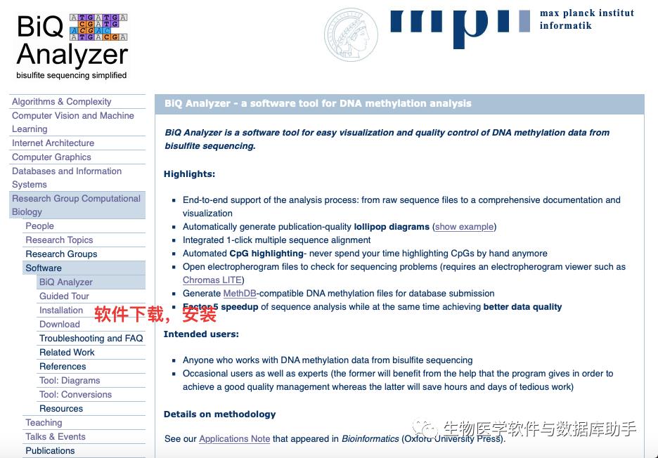 【BIQ-Analyzer】: 脱氧核糖核酸可视化和质量控制工具