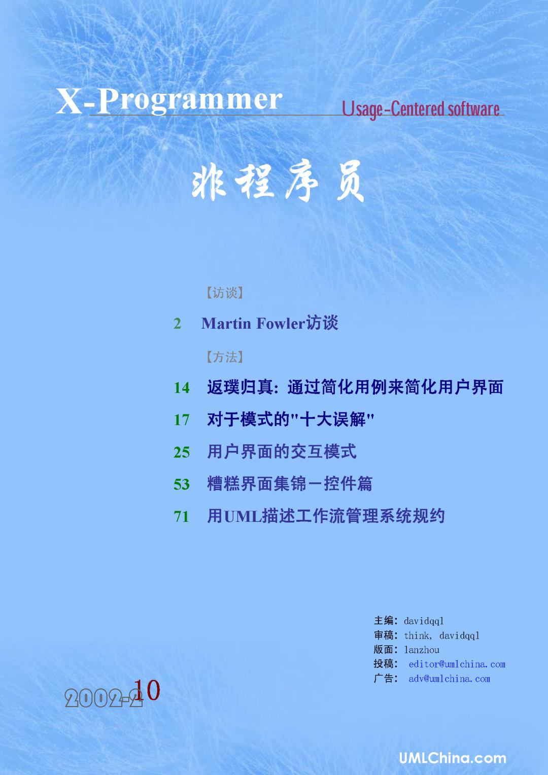 《非程序员》电子杂志下载（1-22期）