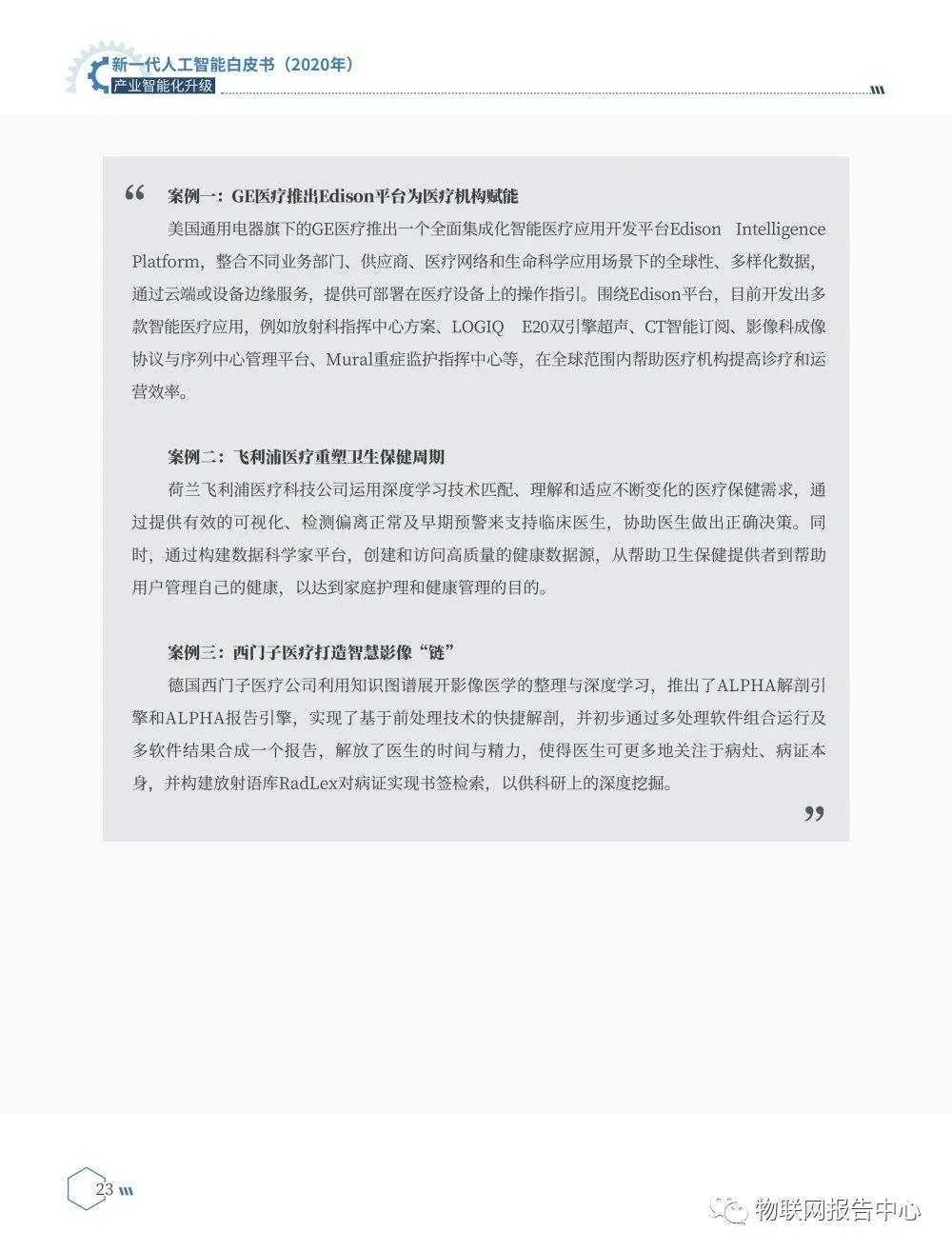 《新一代人工智能白皮书（2020年） ——产业智能化升级》正式发布