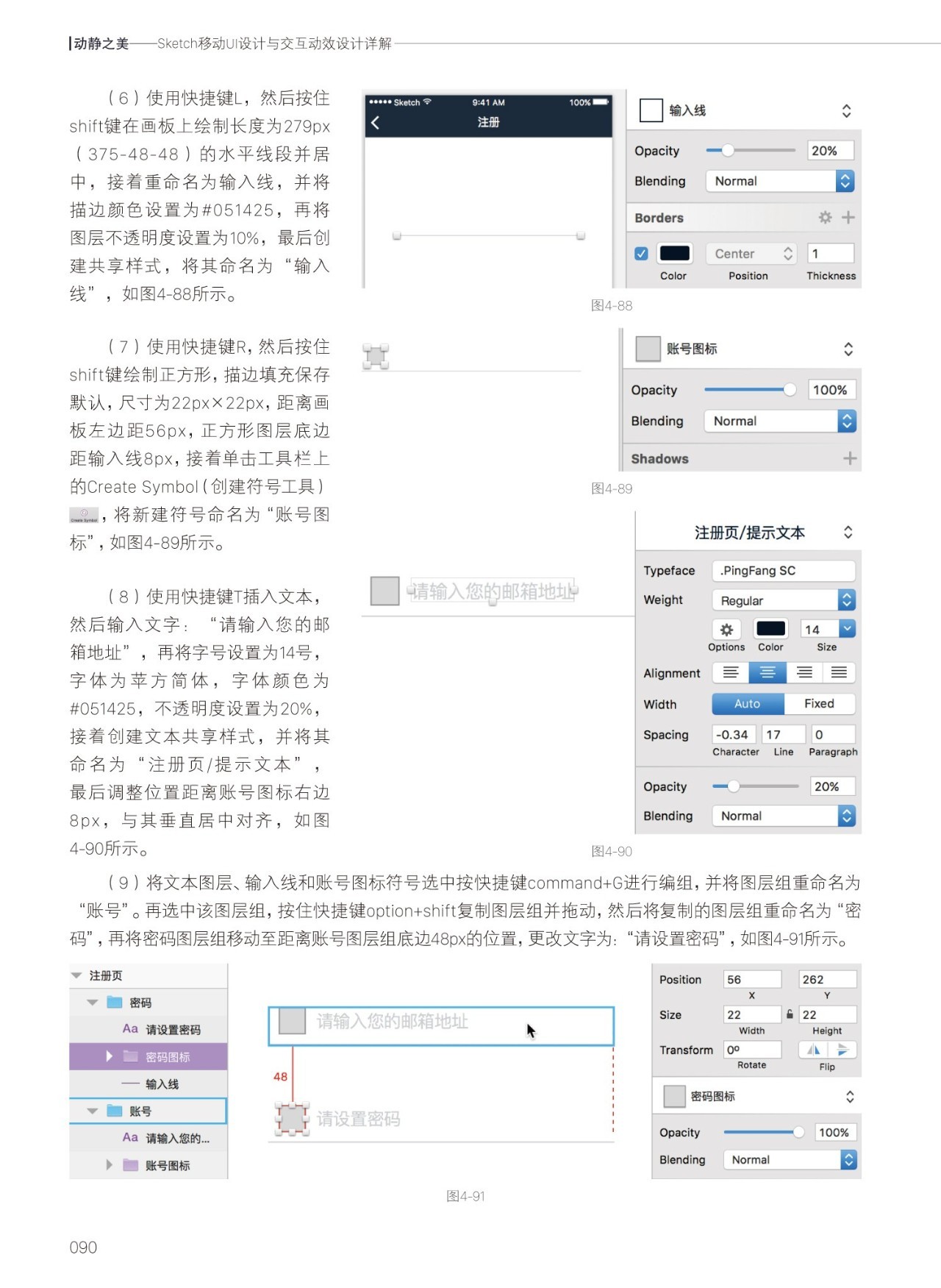 《动静之美——Sketch移动UI与交互动效设计详解 》图书内容分享1